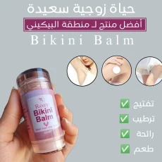 So sexy Bikini Balm 40ml بكيني بالم واتسون