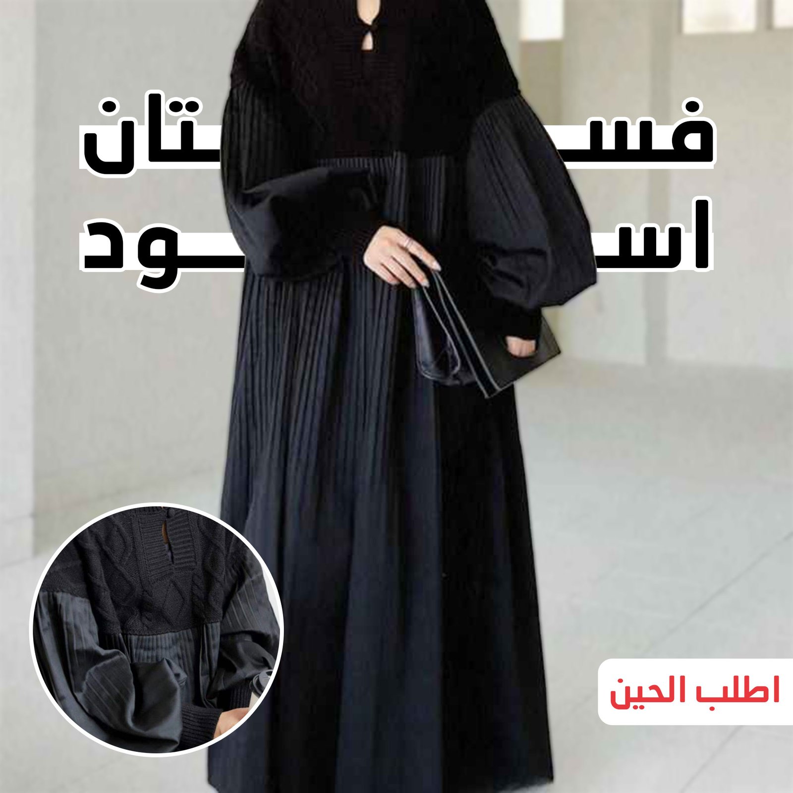 • فستان اسود