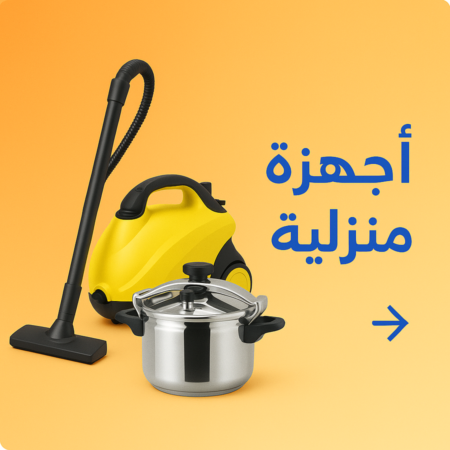 أجهزة منزلية